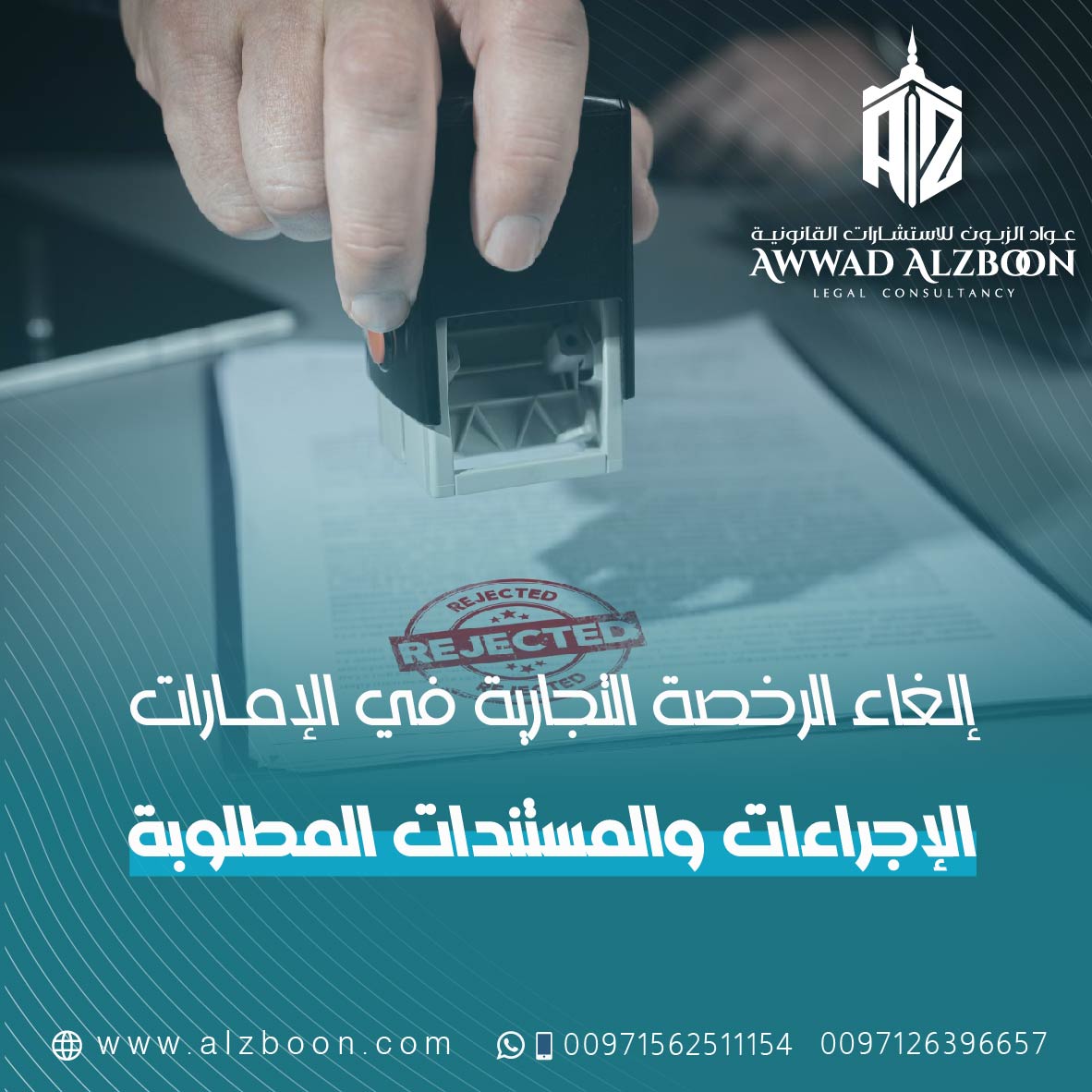 إلغاء الرخصة التجارية في الإمارات: الإجراءات والمستندات المطلوبة